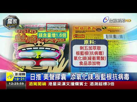 日本超神膠囊吃下音色變美 台醫打臉