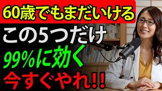 【65歳以上必見】勃起力を20倍高める5つの習慣！！それだけでなく血流も改善…そして１位はまさかの〇〇だった！