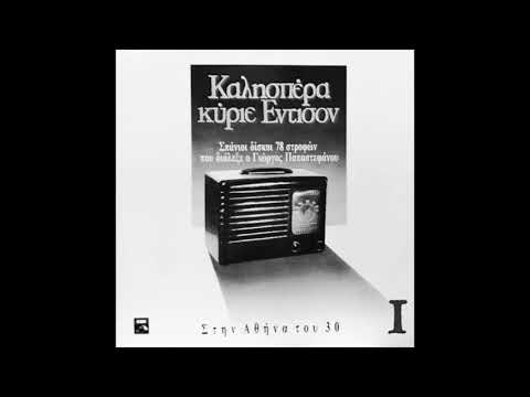 Χαβάγιες Κώστα Μπέζου & Όμηρου Δημητρίου - Κι Όμως