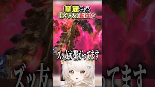 初心者ヒカセンの【ズッ友】勘違いw #ff14 #ff14初心者 #shorts #shortvideo #ゲーム実況