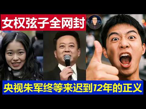 Breaking News: China has just banned Xianzi across the entire internet for falsely accusing CCTV'...