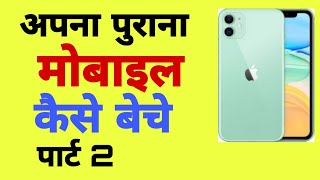 How to ues OLX App New version To Sell Old Things Online 2020 /OLX Par Purana Saman Kaise Bache 2020