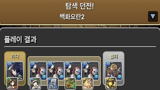 [탐색 던전/백화요란2] 기유×베르단디 (데포르메) pt. (Feat. 사비토&마코모×4)