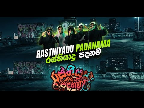 Rasthiyadu Padanama | Rap | Rap sellama Udatama#rap#sinhala #sinhalarap#sinhala_rap_collection#viral