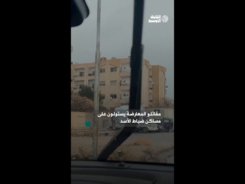 إجلاء عائلات ضباط من الجيش السوري خدموا في عهد بشار الأسد من مساكنهم المدعومة