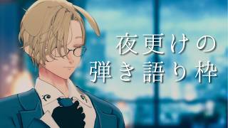 【 ギター弾き語り 】短い時間でも歌わせてくれ【 あらと / alat 】#vtuber #生らと