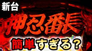 【新台】1/99番長は2100発連が簡単すぎる？ [押忍！番長 漢の頂 99ver.] 桜#855
