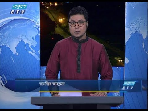 রাত ০১টার সংবাদ। ২৯ আগষ্ট ২০১৮
