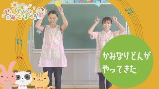 【せんせいとあそぼう】かみなりどんがやってきた／まりな先生・みさと先生