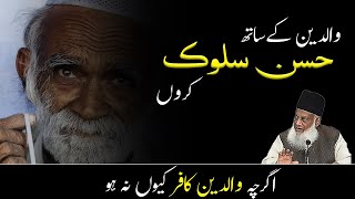 Waldain k Haqooq by Dr Isra Ahmed Islamic Video