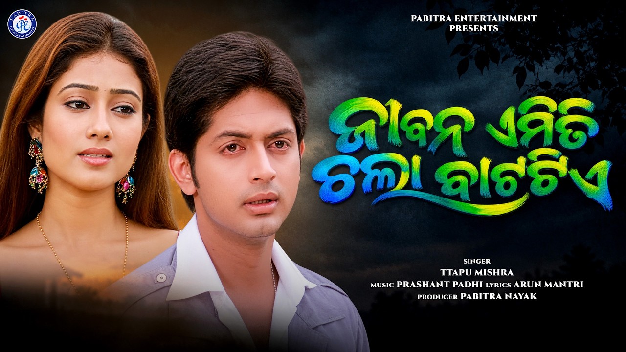 Jibana Emiti Chala Batatiye | Full Video | Mitare Mita | Odia Movie Song | Tapu Mishra | Film Song