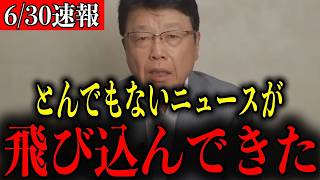 【北村晴男】※もう我慢できません...国会の裏で起きたことを全てお話しします...【日本保守党/百田尚樹/自民党/高市早苗/小泉進次郎】