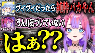 ぺこーらに｢純粋バカ｣と言われるヴィヴィww 【 綺々羅々ヴィヴィ/ 水宮枢 / 兎田ぺこら / 切り抜き 】