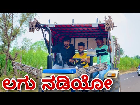 ಲಗು ನಡಿಯೋ ಮಾರಾಯಾ | Mallu Jamkhandi Comedy | Uttarkarnatka