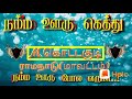 Enga Ooru Gethu