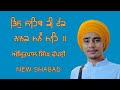 Tis Sahib Ki Tek Amritpal Singh Dhpai Shabad Kirtan Gurbani Shabad