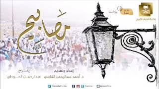 صورة مصابيح || حلقة (12) || د.أحمد القاضي