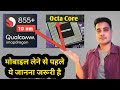 Mobile Processor Kya hota hai ? - nm Technology , Octa-Core, 10nm Vs 12nm Vs 7nm Explained