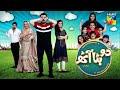 2 Batta 8 HUM TV Telefilm