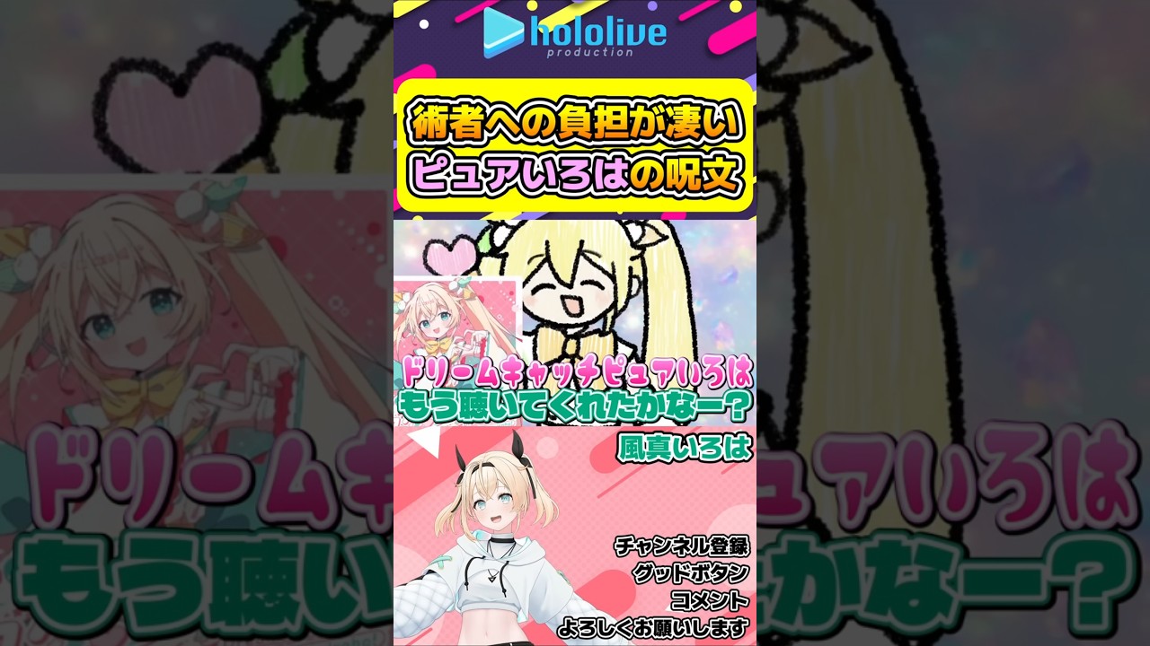 術者への負担がデカ過ぎるピュアいろはの魔法詠唱【#hololive #ホロライブ切り抜き #風真いろは #かざまが斬る #ピュアいろは #エイプリルフール #vtuber 】#shorts