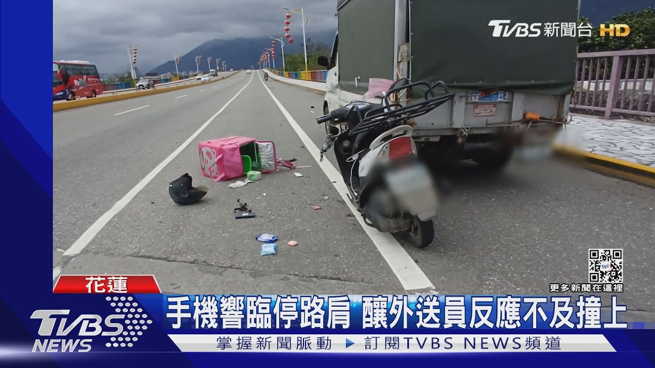 手機響臨停路肩 釀外送員反應不及撞上