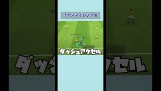イーフットボールでイナズマイレブン再現！？1