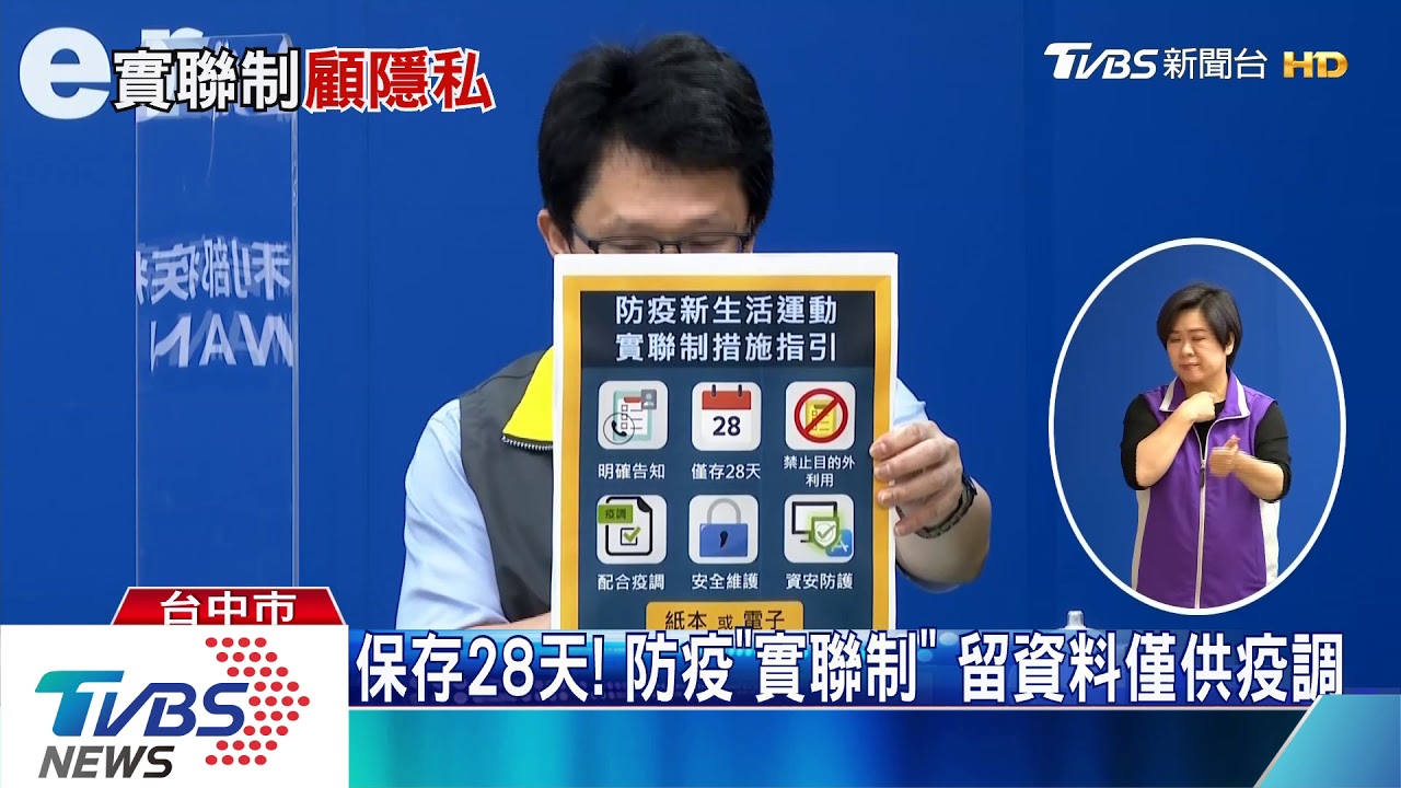保存28天!防疫「實聯制」 留資料僅供疫調