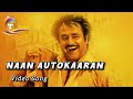 Basha Naa Autokaran Autokaran HD Video Song Rajinikanth S P Balasubrahmanyam Deva