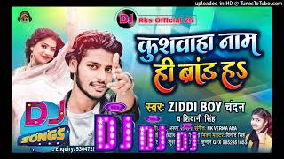Kushwaha name na brand h || DJ Kushwaha song 2022 ||DJ bhojpuri song 2022 dj rks official26