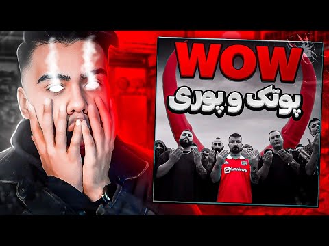 Putak Ft GodPoori "Wow" Reaction 😱 ری اکشن واو از گادپوری و پوتک