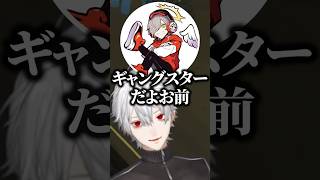 ギャングとしての素質がありすぎる葛葉‪‪‪w‪w‪w【にじさんじ/切り抜き】