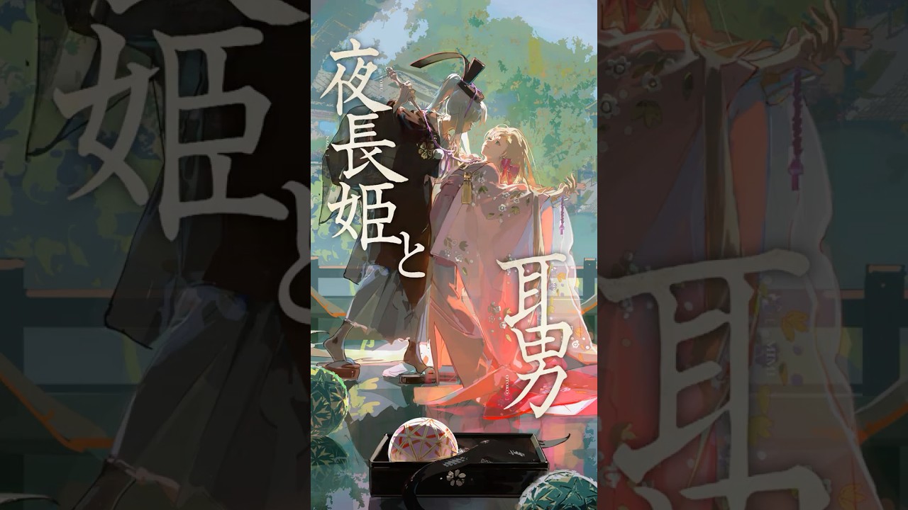 【Live2Dアニメーション】夜长姬と耳男