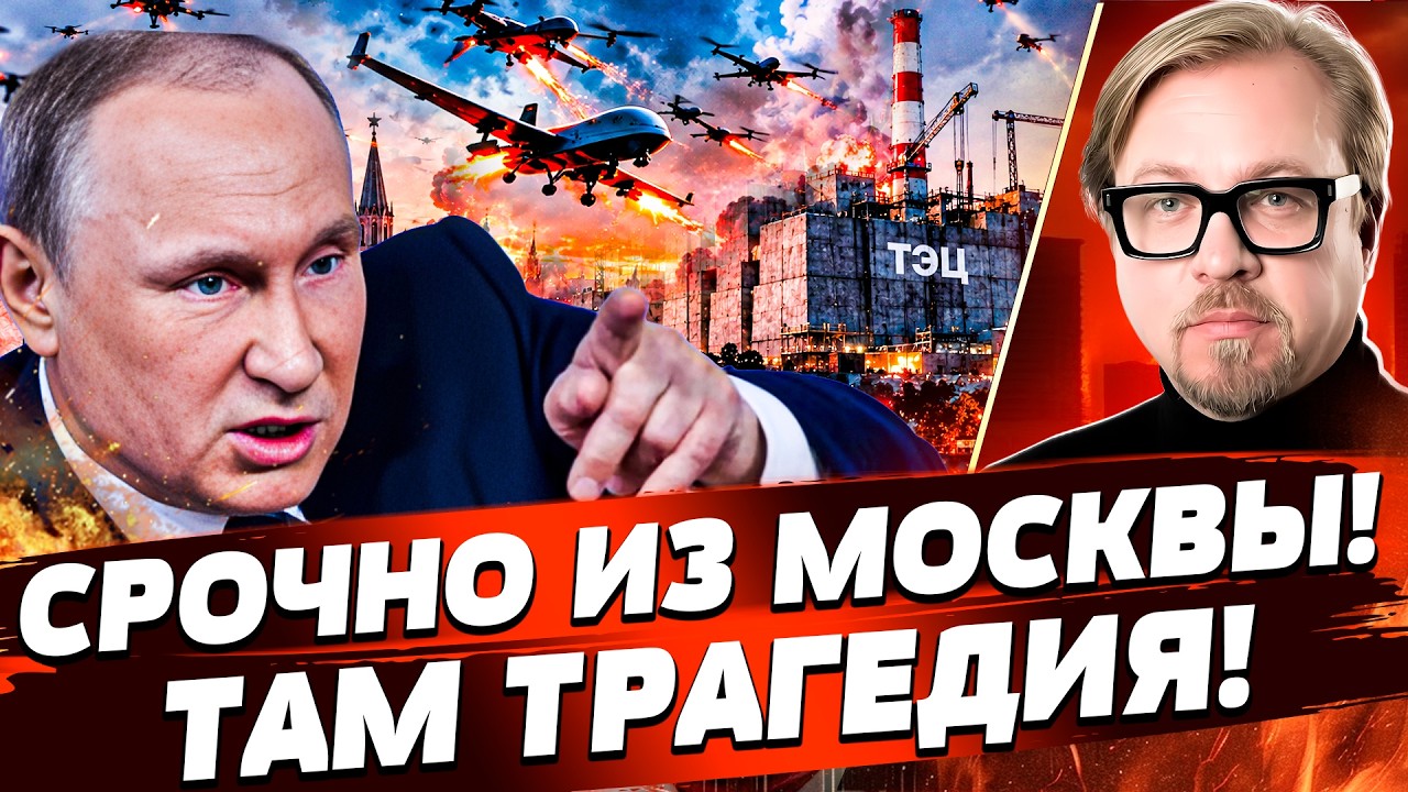 ‼️МОСКВУ ПЕРЕВРЫВАЮТ В ЭТИ МИНУТЫ! ВСУ СДЕЛАЛИ ЧУДО: ВЗРЫВ ПОД КРЕМЛЕМ!|ТИЗЕ