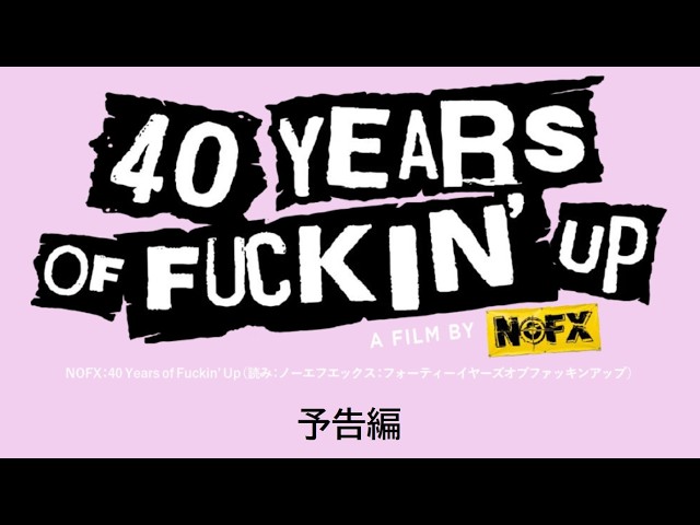 『NOFX：40 Years of Fuckin’ Up』予告編
