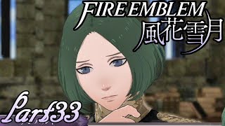 【楽しく実況！】ファイアーエムブレム 風花雪月【part33】