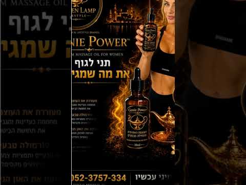 הבחירה של הנשים genie power