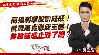 高殖利率股票旺旺!低買高賣賺錢王道!