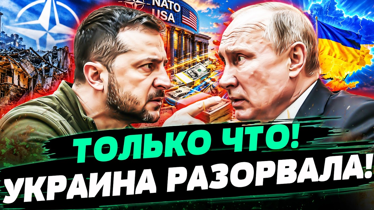 🧨УКРАИНА ПОСТАВИЛА ИХ НА МЕСТО! ЕВРОПА АПЛОДИРУЕТ СТОЯ! ЭТОТ ПРОРЫВ ВОЙДЕТ ?