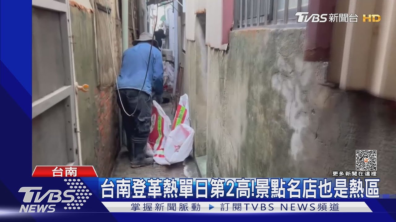 台南出遊必備品！台南本土登革熱又增　景點、美食名店是熱點