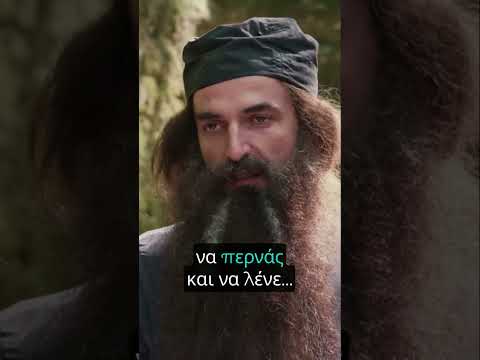 Κλαίω για τις αμαρτίες μου. Εσύ;
