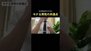 #カップル #恋愛 #恋人 #モテる #モテ男 #恋愛相談 #恋愛心理学