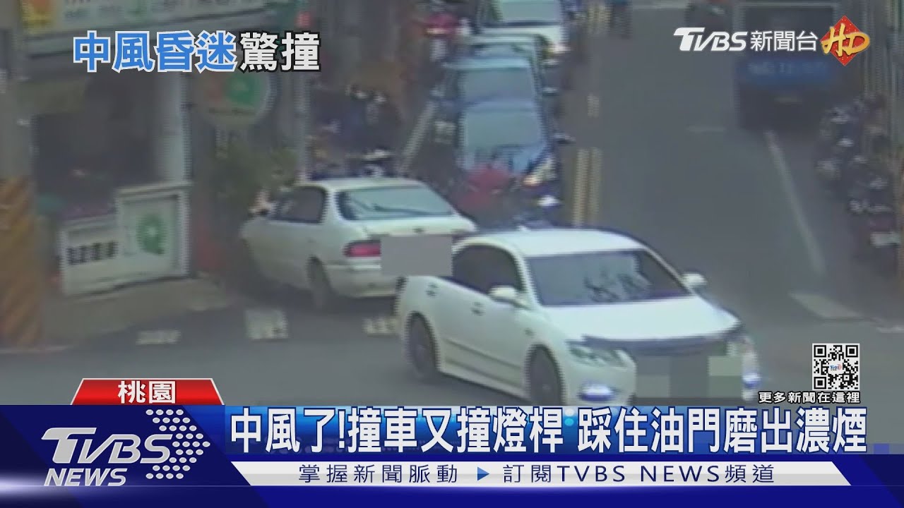 中風了!撞車又撞燈桿 踩住油門磨出濃煙