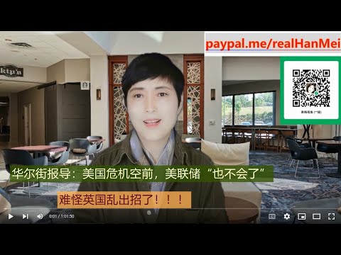 221102【经济通膨不见好转，美联储“也不会了”】【拜登佛州演讲“鬼话连篇”，老年痴呆急剧恶化】【寒梅视角】