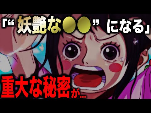 【衝撃】お玉は重大な事を隠している...!!!【ワンピース考察】