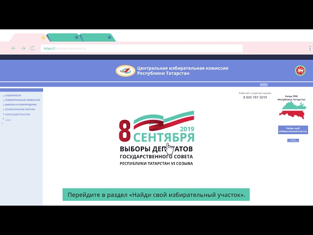Как найти свой избирательный участок 