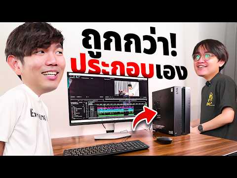 รีวิว LENOVO LOQ TOWER คอมเกมมิ่งสำเร็จรูป ถูกกว่าประกอบเอง !