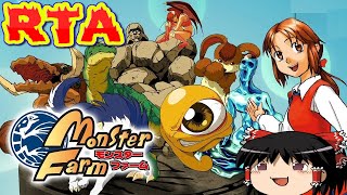 【コメ付き】 biim兄貴リスペクト モンスターファーム biimシステムをゆっくり実況 【RTA】