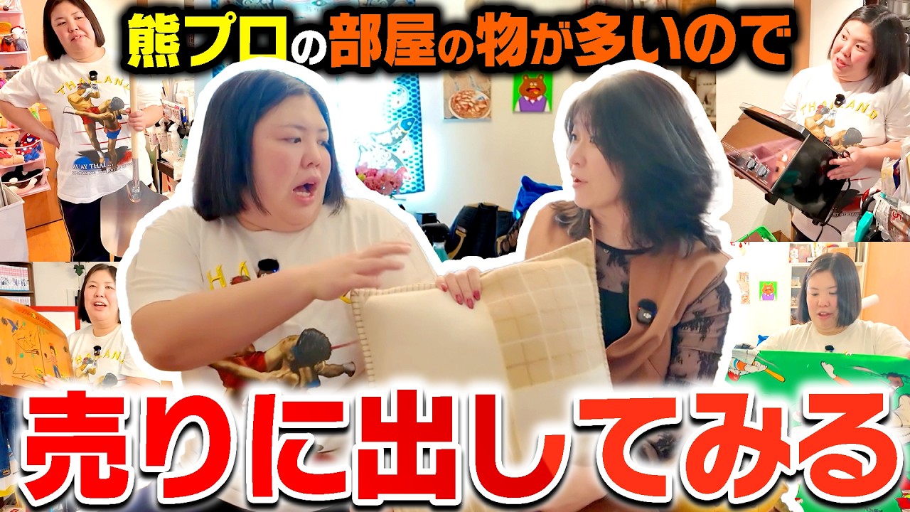 熊プロ宅のお宝をブックオフで売りまくったら総額がすごいことになったで〜！