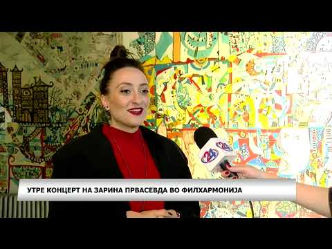 Утре концерт на Зарина Првасевда во Филхармонија