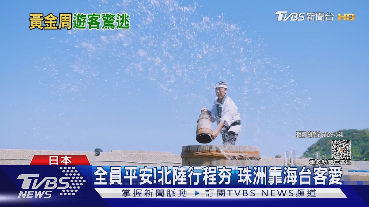 全員平安!北陸行程夯 珠洲靠海吸國人